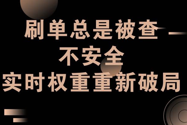 補(bǔ)單怎么刷才不會被抓